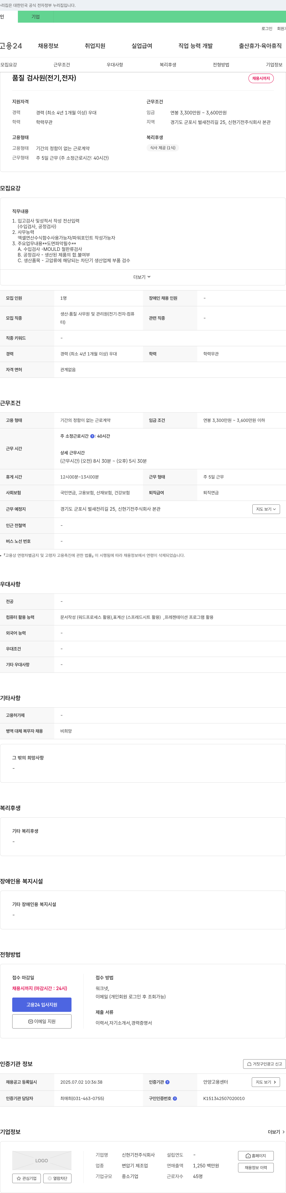신현기전 품질 검사원 (전기, 전자) 채용 채용공고