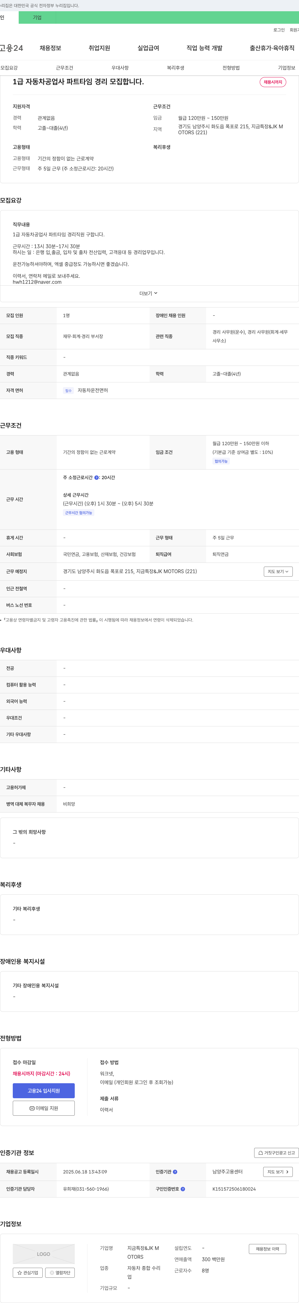 지금특장JKMMOTORS 1급 자동차 공업사 파트타임 경리 모집 채용공고