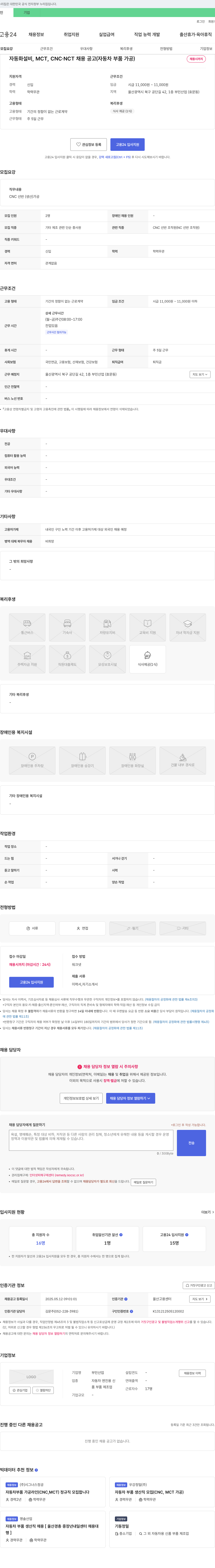 부민산업 자동화 설비, MCT, CNC·NCT 채용 공고 (자동차 부품 가공) 채용공고