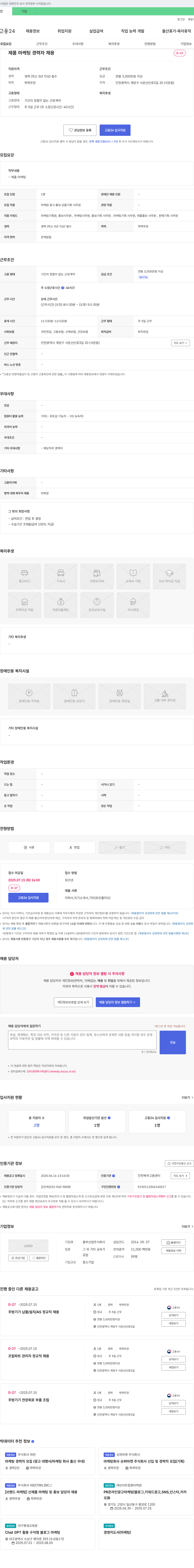 흥부산업 제품 마케팅 경력자 채용 채용공고