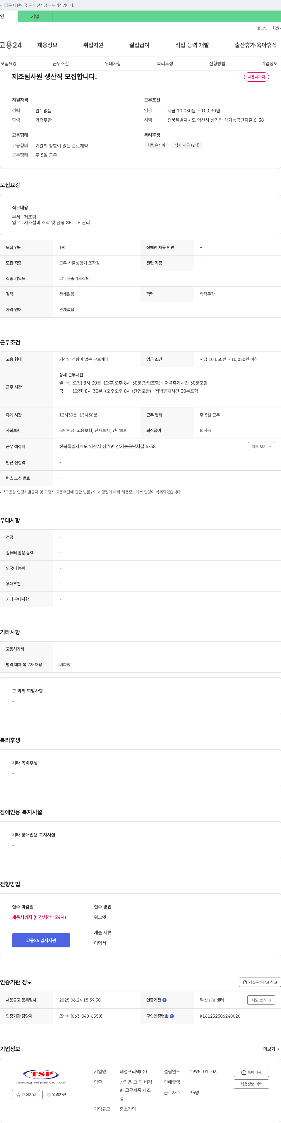 태성포리텍 제조팀 사원 생산직 모집 채용공고