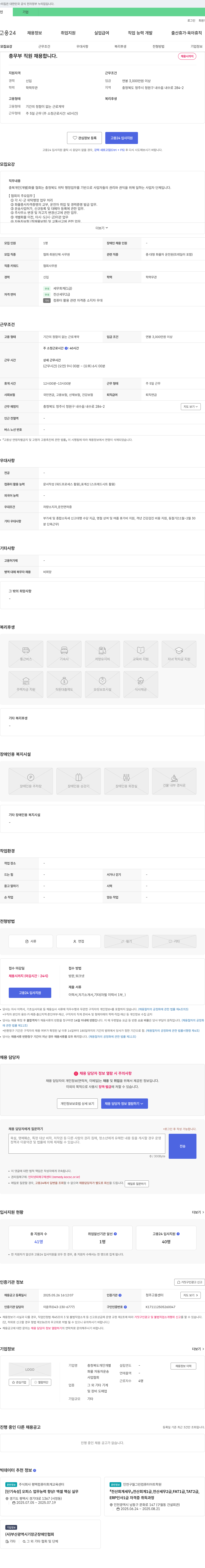 충청북도개인개별화물 자동차운송사업협회 총무부 직원 채용 채용공고