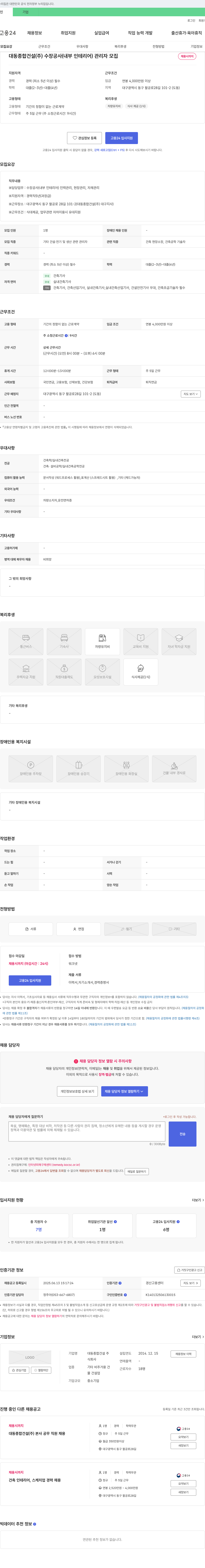대동종합건설 수장공사(내부 인테리어) 관리자 모집 채용공고