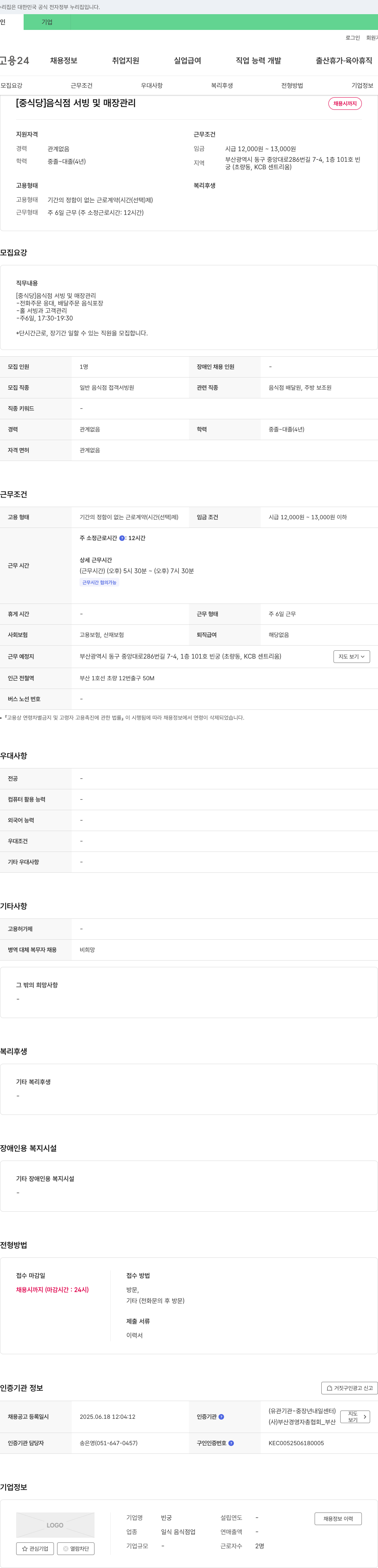 빈궁 [중식당] 음식점 서빙 및 매장 관리 채용 채용공고