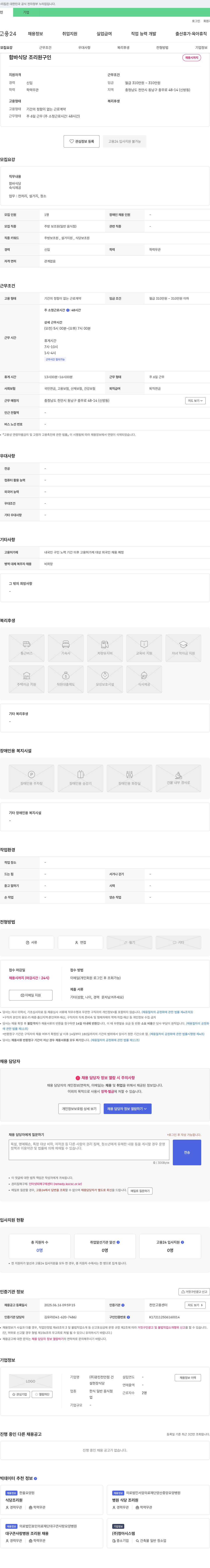 광진천안점 함바 식당 조리원 구인 채용공고