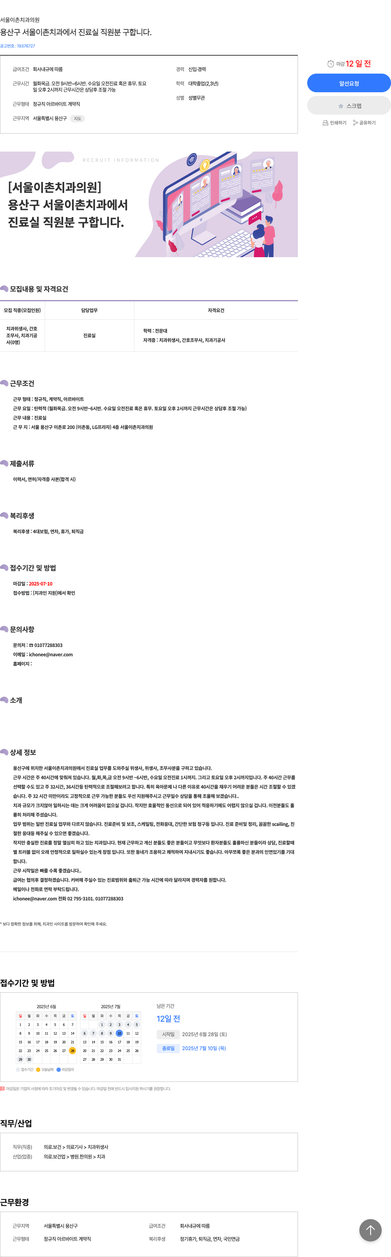 서울이촌치과의원 용산구 서울 이촌 치과에서 진료실 직원(치과위생사, 간호조무사, 치과기공사) 모집 채용공고