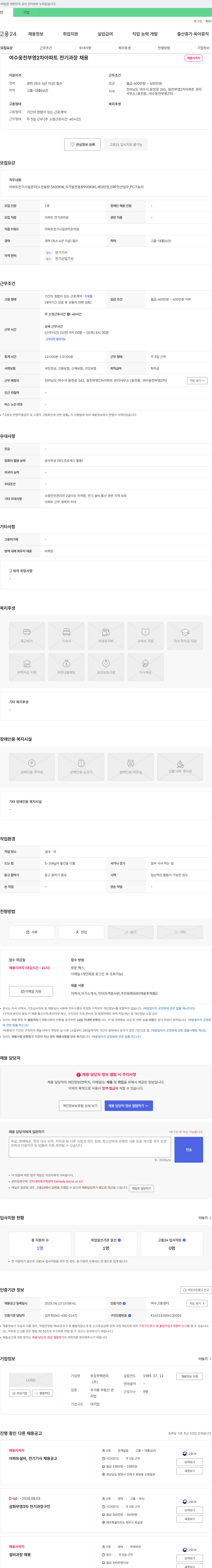 부강주택관리 여수 웅천 부영 2차 아파트 전기 과장 채용 채용공고