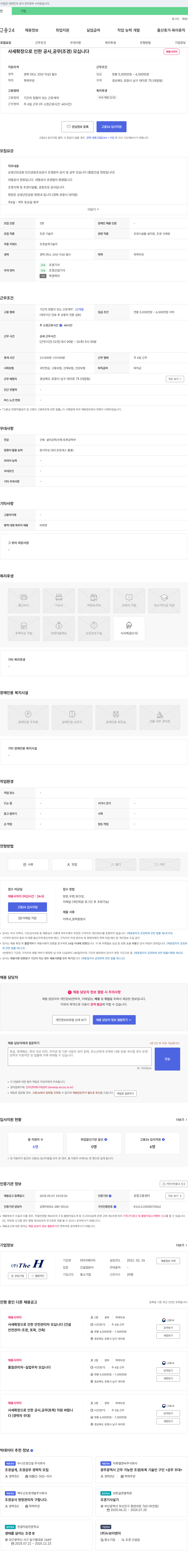 더에이치 사세 확장으로 인한 공사, 공무(조경) 모십니다 채용공고