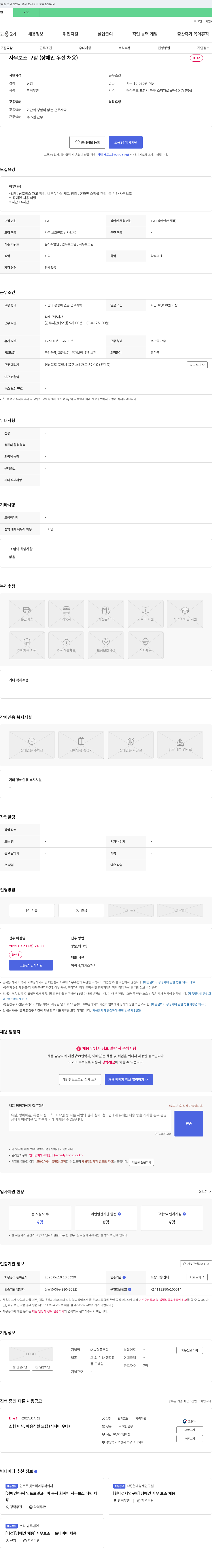 대송협동조합 사무 보조 구함 (장애인 우선 채용) 채용공고
