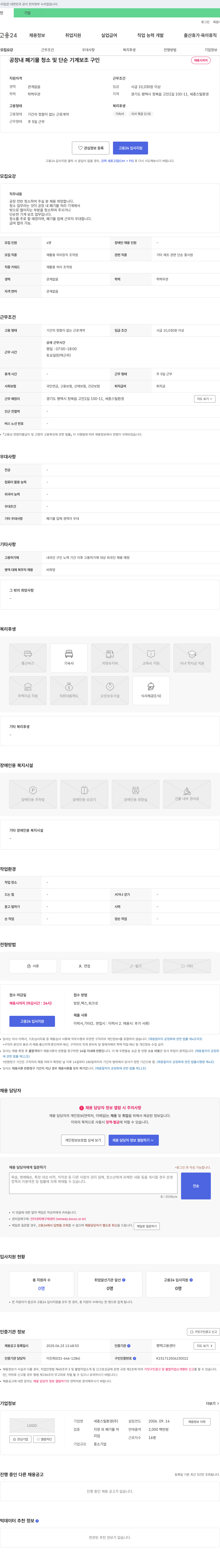 세종스틸환경 공장 내 폐기물 청소 및 단순 기계 보조 구인 채용공고