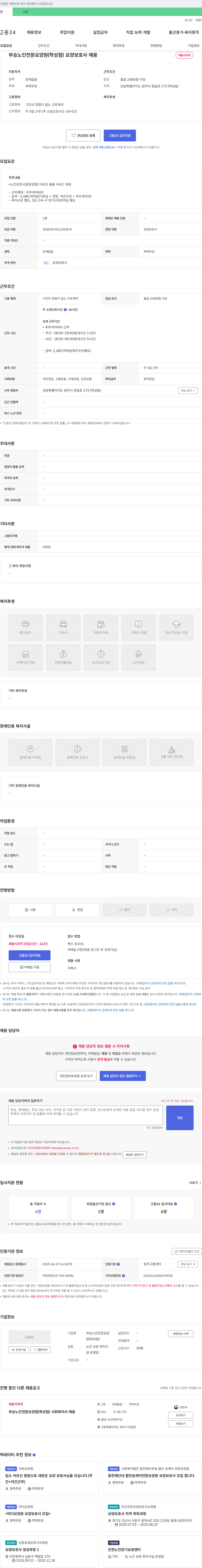 부승노인전문요양원 요양보호사 채용 채용공고