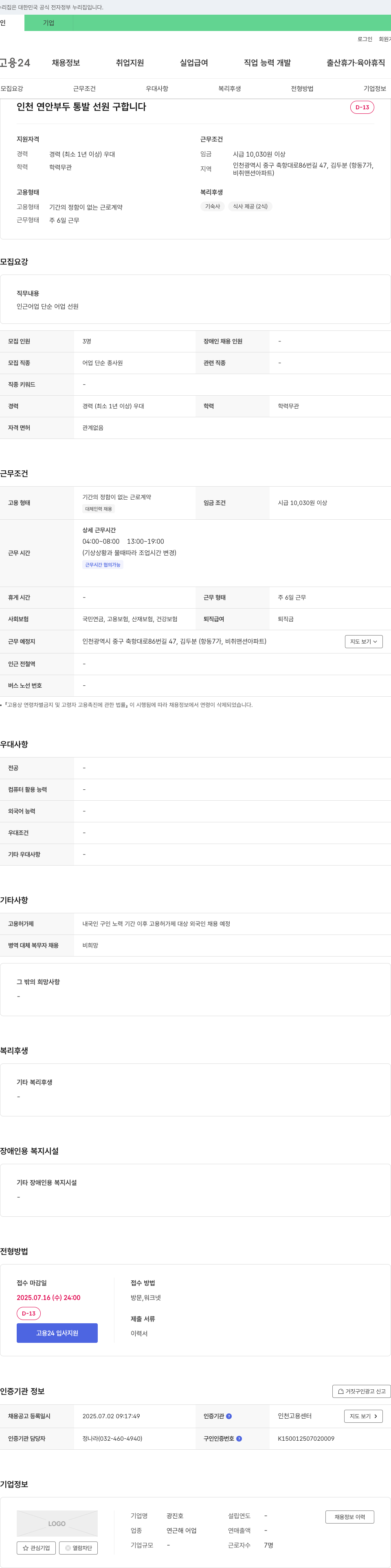 광진호 인천 연안 부두 통발 선원 구합니다 채용공고