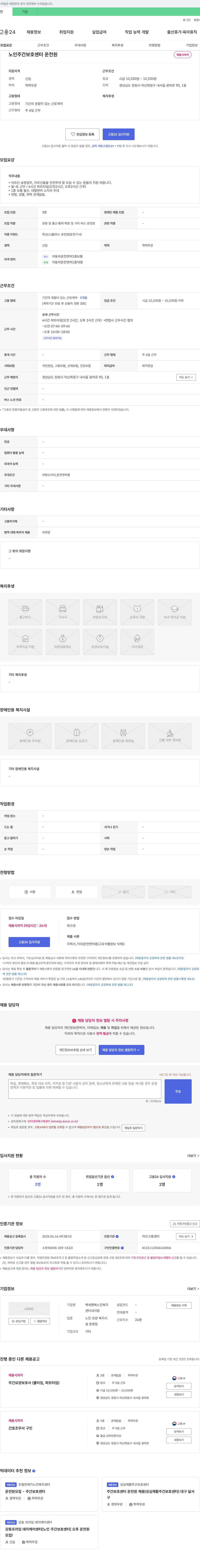 백세행복노인복지센터 노인 주간 보호 센터 운전원 채용 채용공고