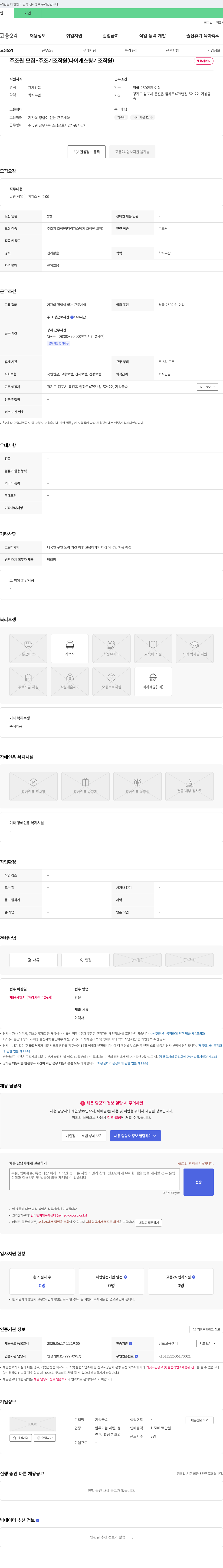 기성금속 주조기 조작원(다이캐스팅기 조작원) 채용 채용공고
