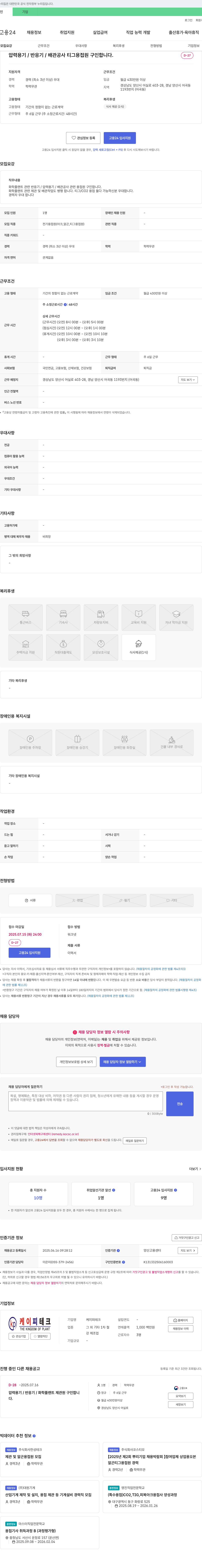 케이피테크 압력 용기/반응기/배관 공사 티그 용접원 구인 채용공고