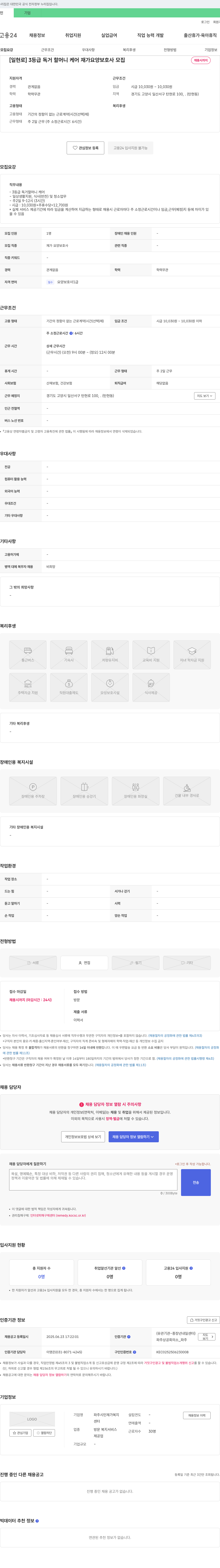 파주시민재가복지센터 (공고 제목 없음) 채용공고