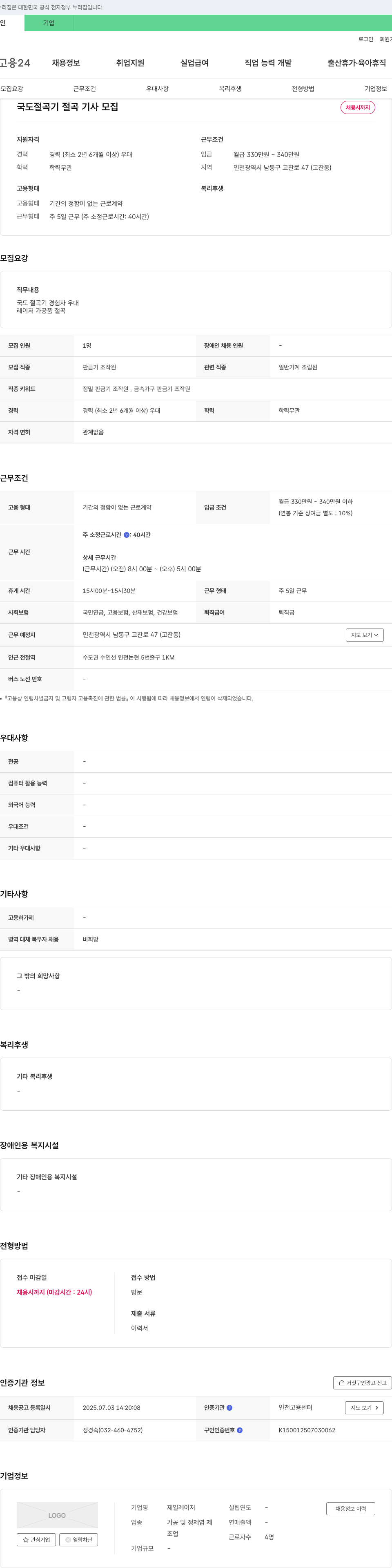 제일레이저 국도 절곡기 절곡 기사 모집 채용공고
