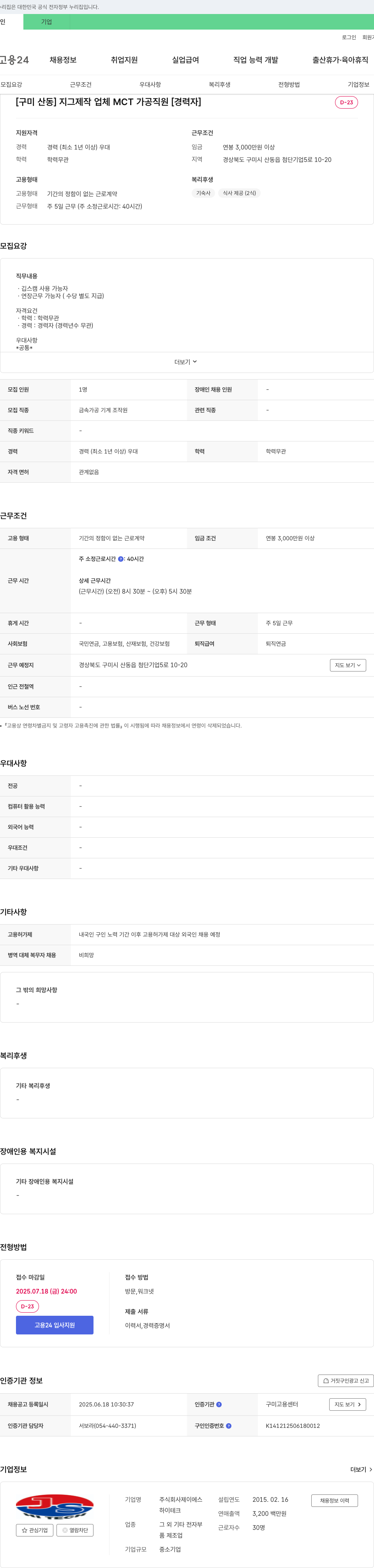 제이에스 [구미 산동] 지그 제작 업체 MCT 가공 직원 [경력자] 채용공고