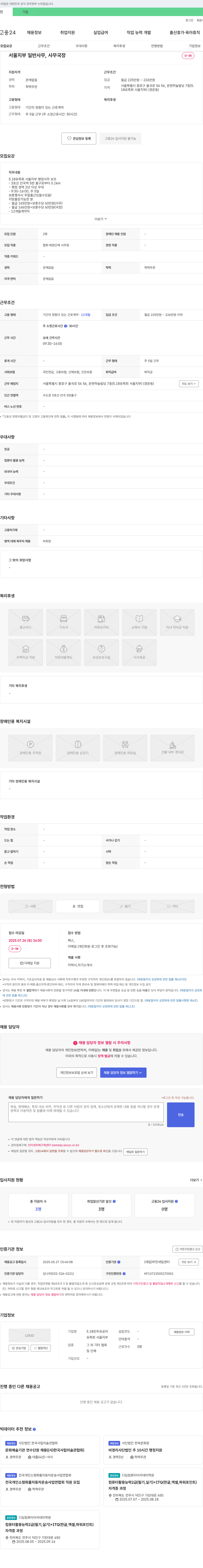 518민주유공자유족회서울지부 5.18 유족회 서울지부 행정사무보조 및 사무국장 채용 채용공고