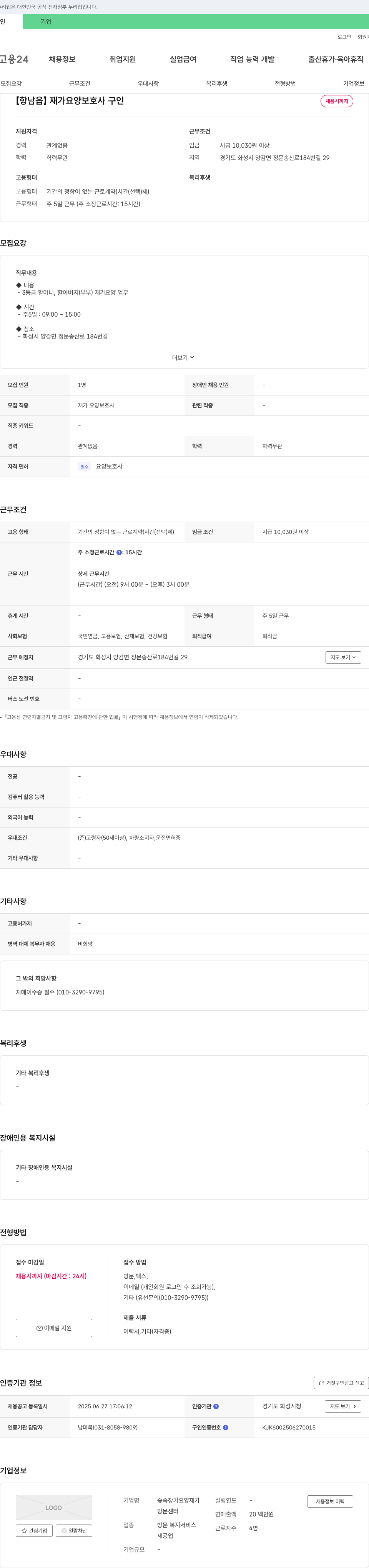숲속장기요양재가 [향남읍] 재가 요양 보호사 구인 채용공고
