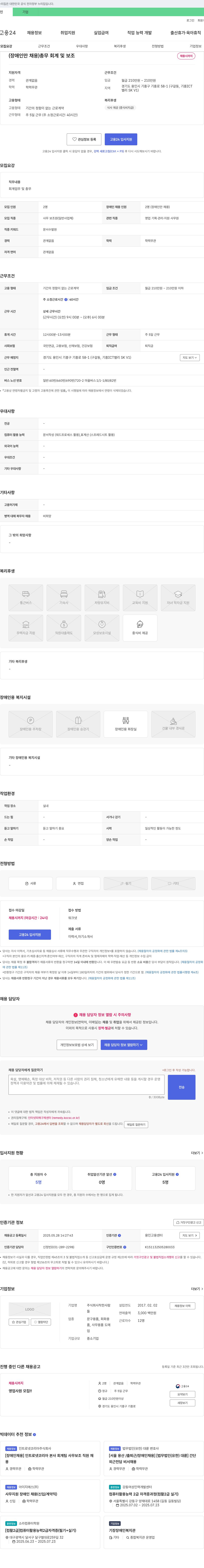 착한사람 (공고 제목 없음) 채용공고