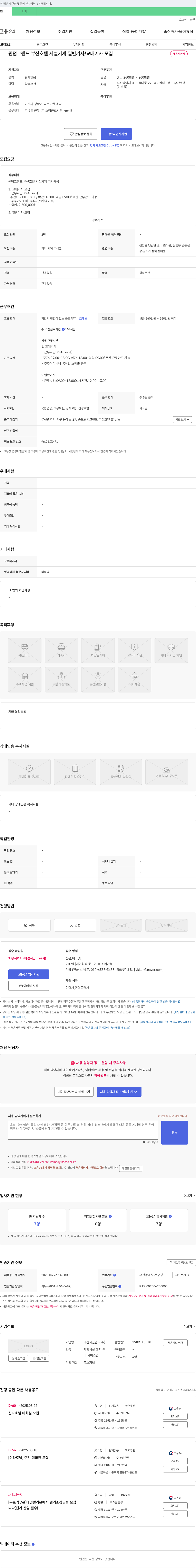태진자산관리 윈덤 그랜드 부산 호텔 시설 기계 일반 기사 / 교대 기사 모집 채용공고