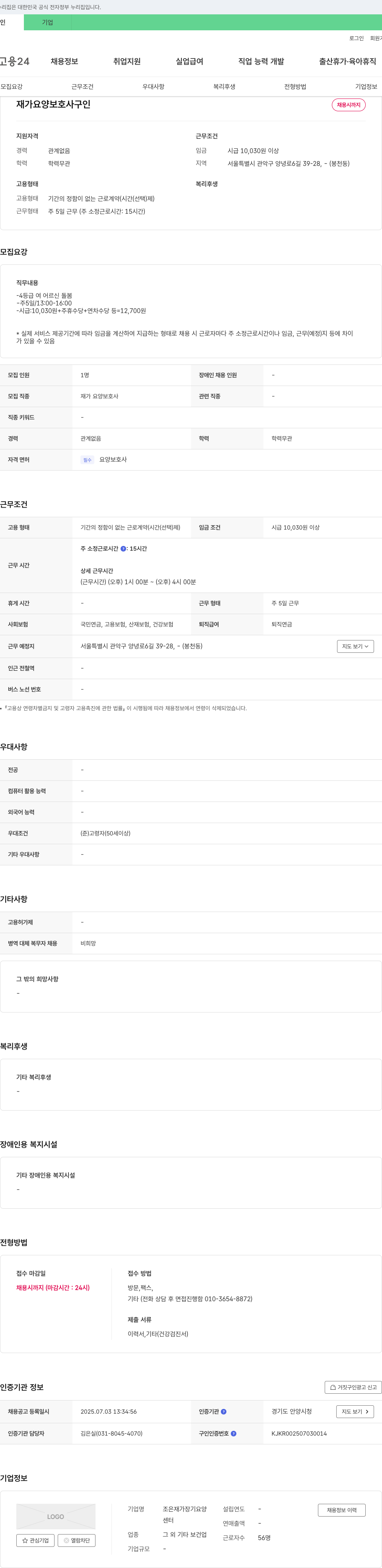 조은재가장기요양 재가 요양 보호사 구인 채용공고
