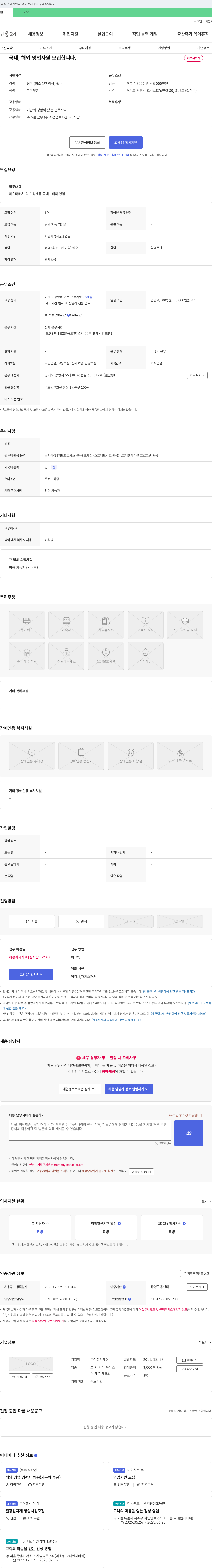 세선 국내, 해외 영업 사원 모집 채용공고