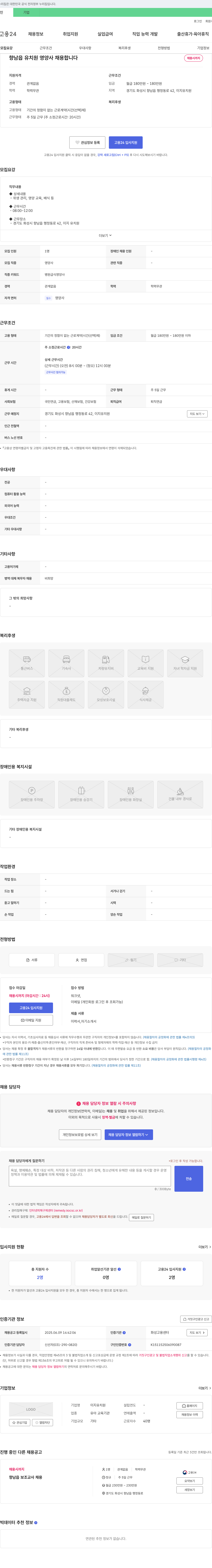 이지유치원 향남읍 유치원 영양사 채용 채용공고
