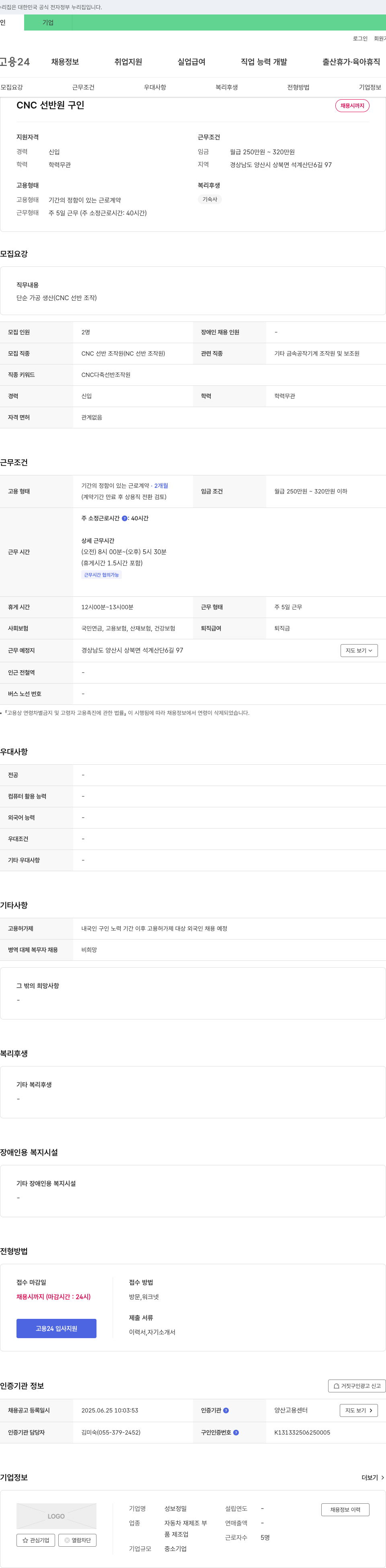 성보정밀 CNC 선반 조작원(단순 가공 생산) 채용 채용공고