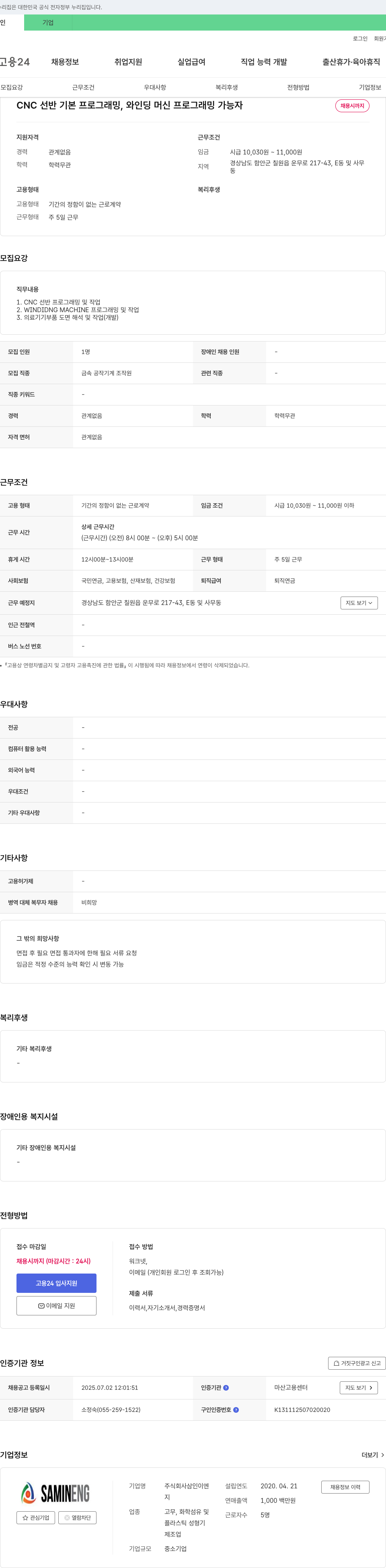 삼인이엔 CNC 선반 기본 프로그래밍, 와인딩 머신 프로그래밍 가능자 채용 채용공고