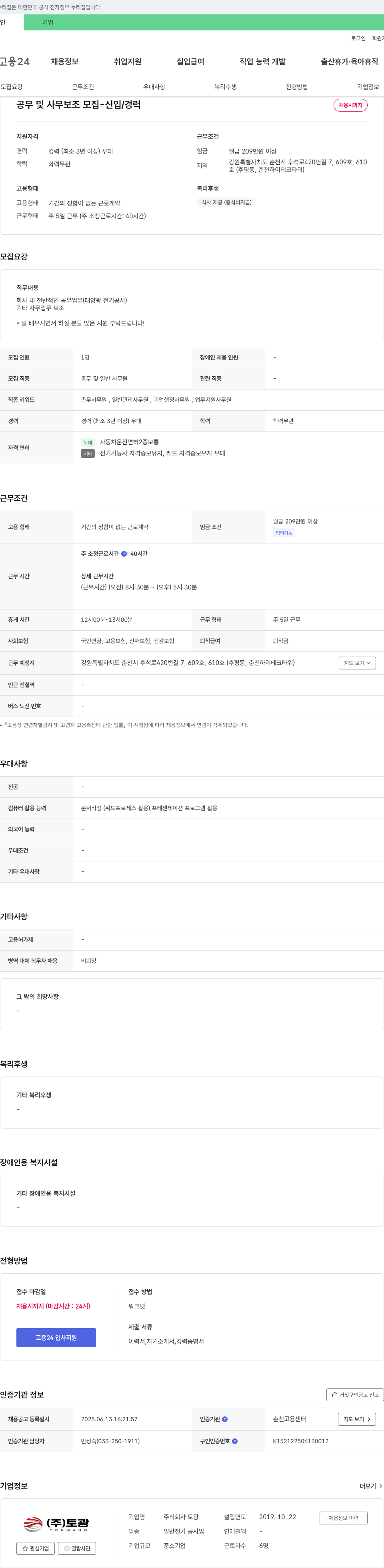 토광 공무 및 사무 보조 모집 - 신입/경력 채용공고