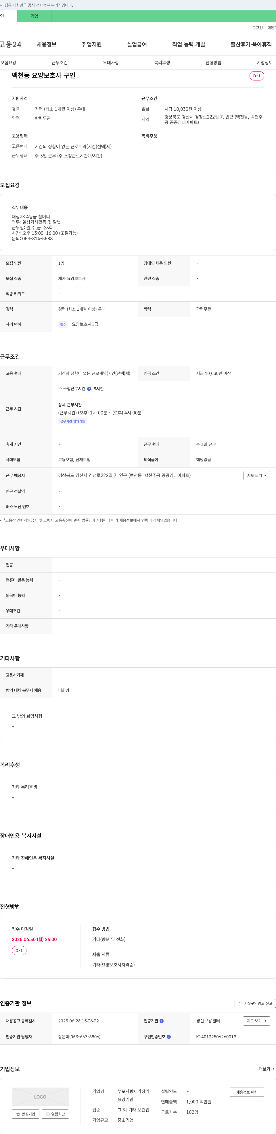 부모사랑재가장기요양기관 백천동 요양보호사 구인 채용공고