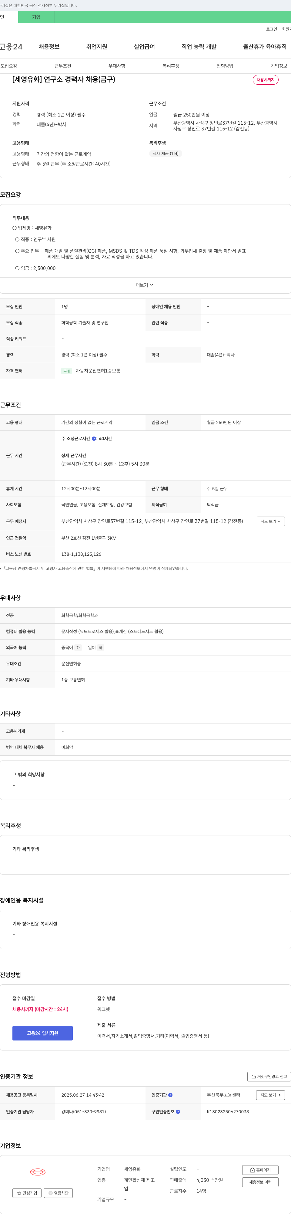 세영유화 연구소 경력자 채용 (급구) 채용공고
