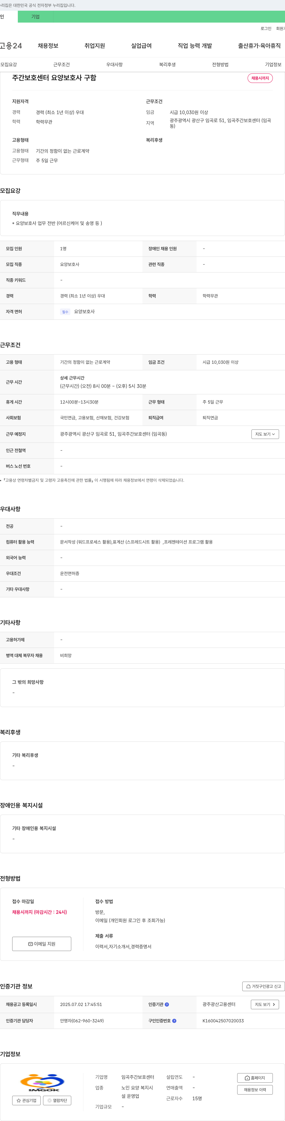 임곡주간보호센터 주간 보호 센터 요양 보호사 구함 채용공고