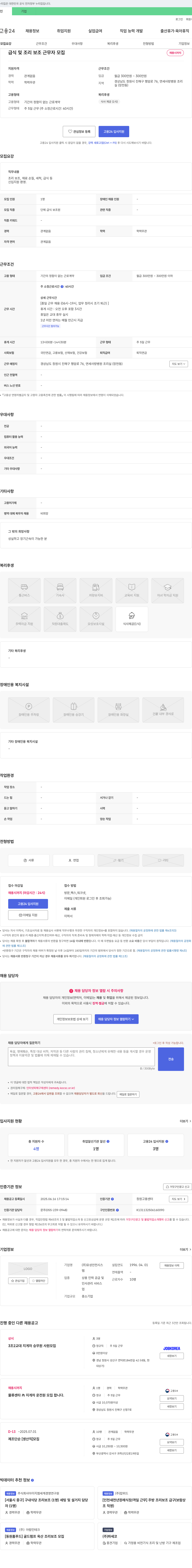 유성안전시스 급식 및 조리 보조 근무자 모집 채용공고