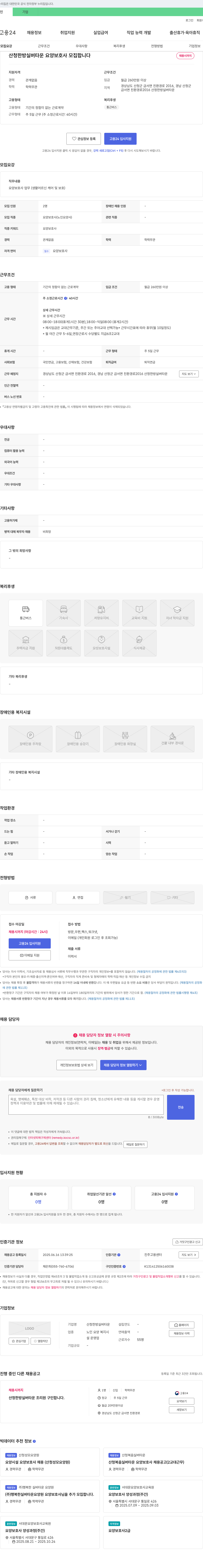 산청한방실버타운 산청 한방 실버 타운 요양보호사 모집 채용공고