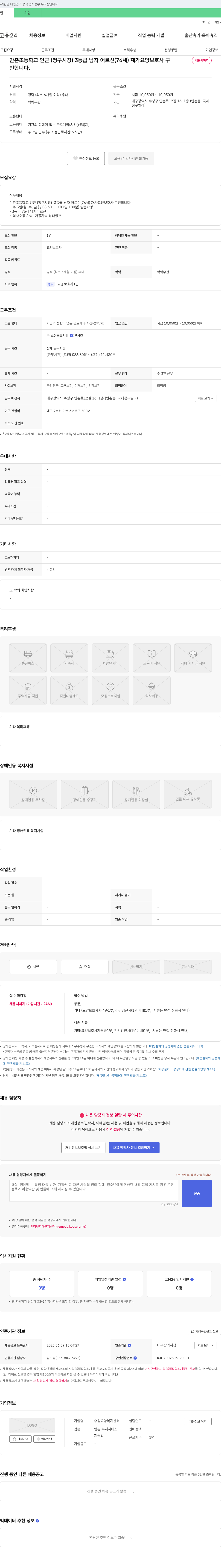 수성요양복지센터 만촌초등학교 인근(청구시장) 3등급 남자 어르신(76세) 재가 요양보호사 구인 채용공고