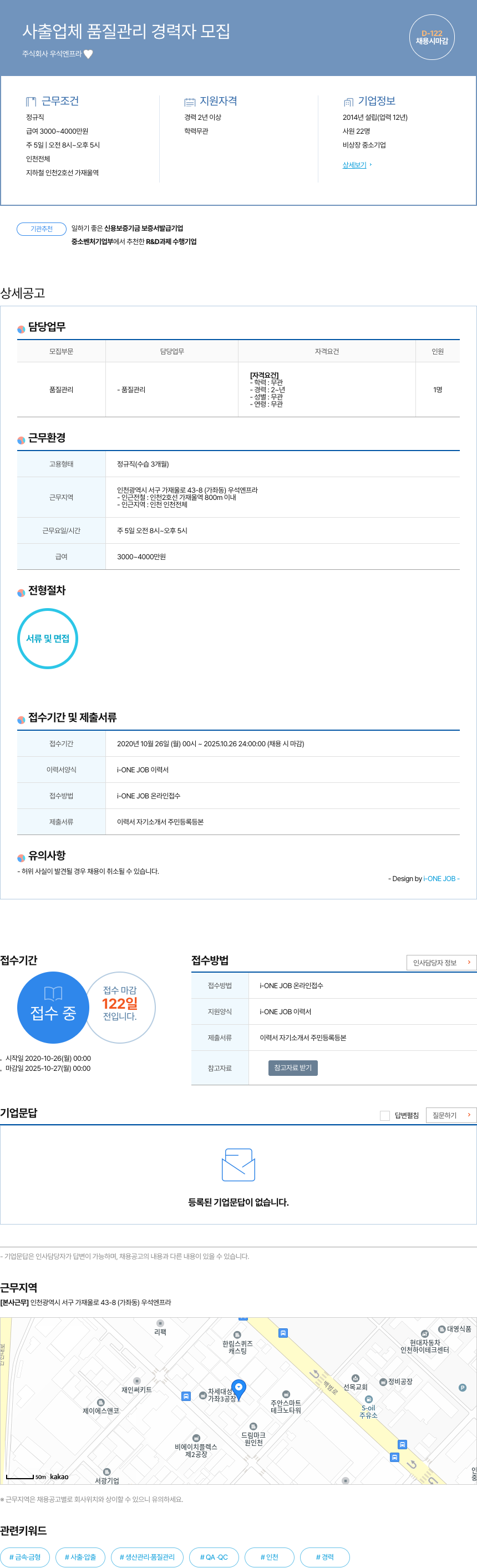 우석엔프라 사출 업체 품질 관리 경력자 모집 채용공고