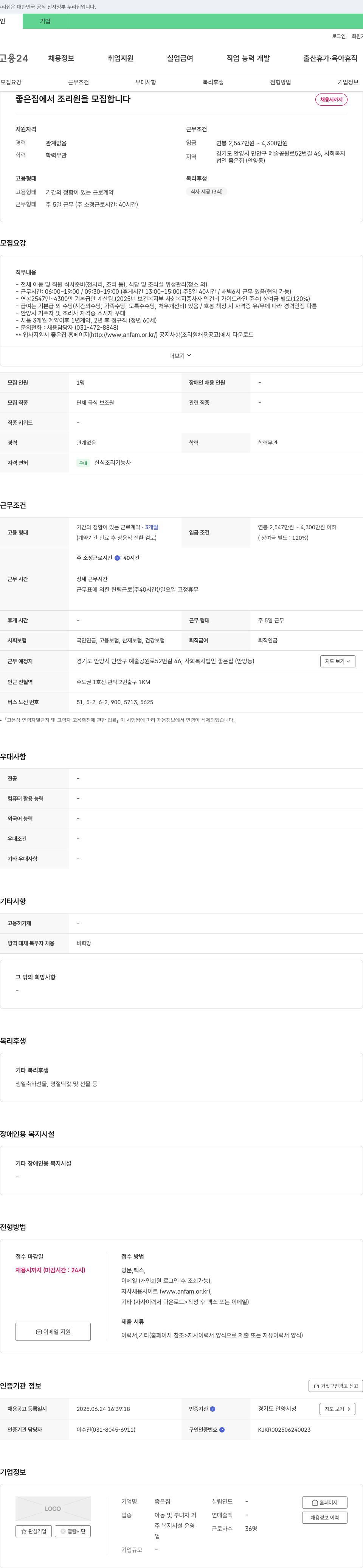 좋은집 좋은집에서 조리원 모집 채용공고