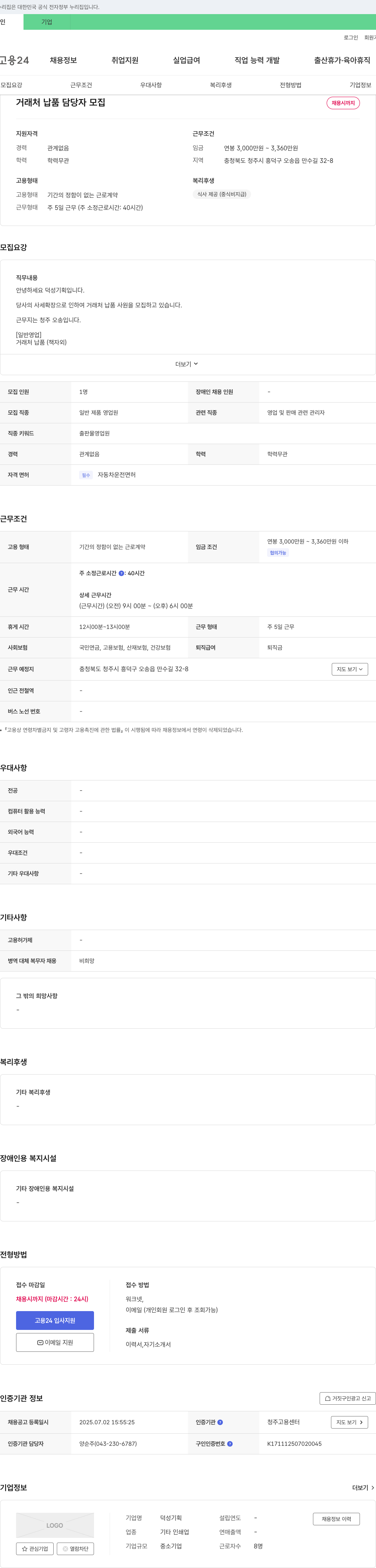 덕성기획 거래처 납품 담당자 모집 채용공고