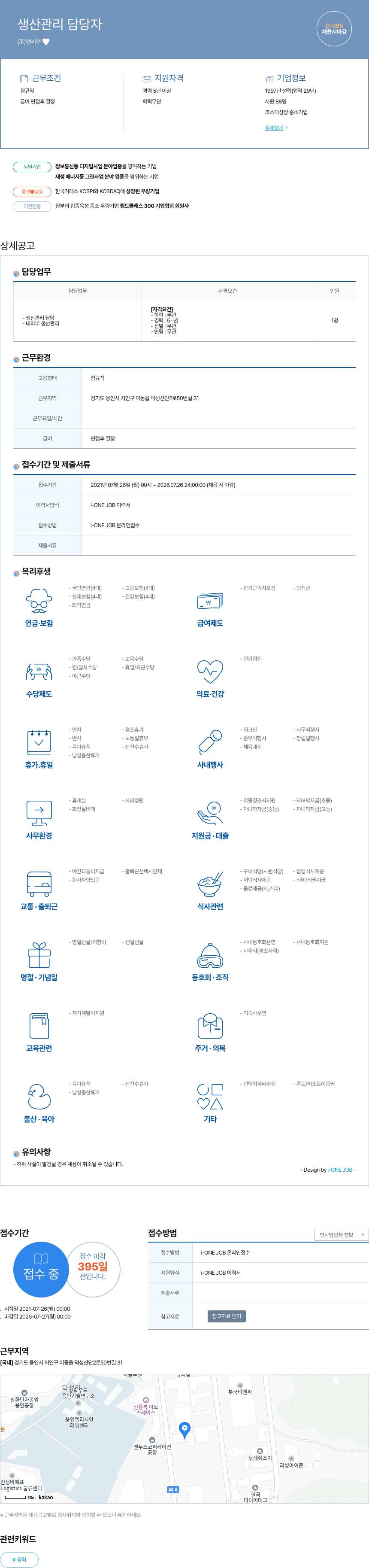 앤씨앤 생산 관리 담당자 채용 채용공고