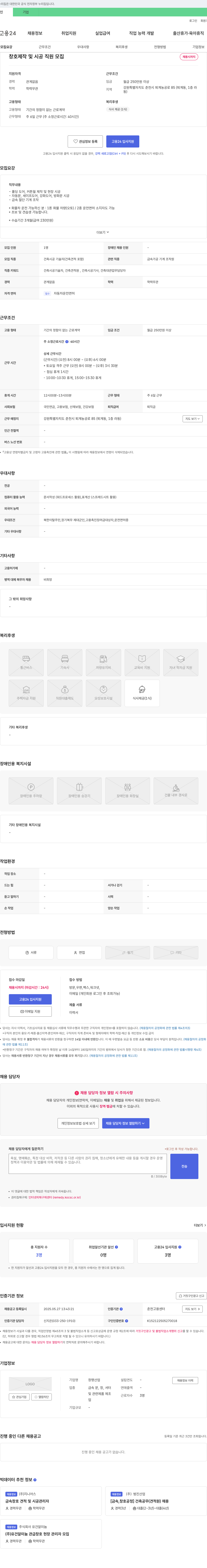 창명산업 창호 제작 및 시공 직원 모집 채용공고