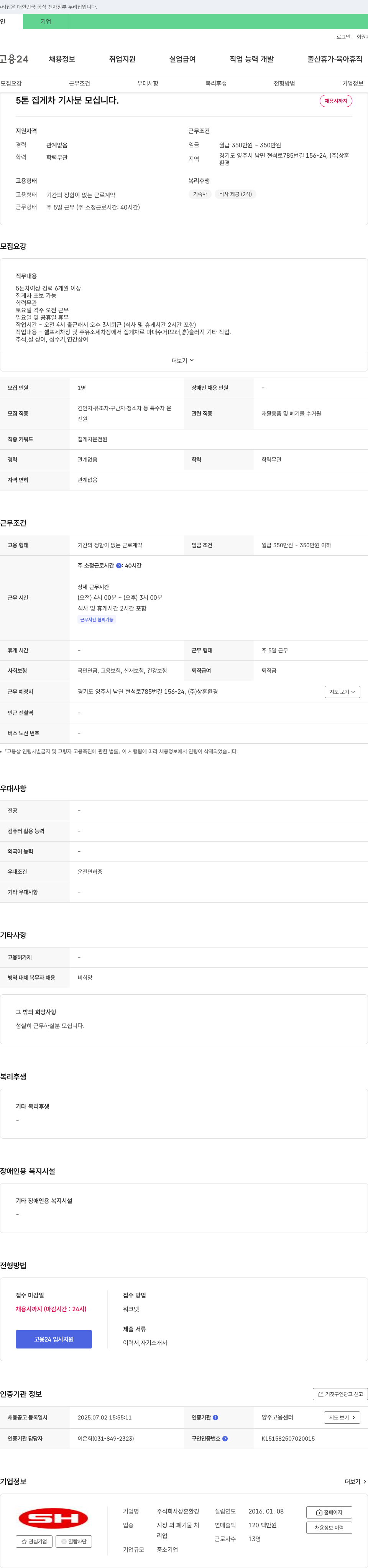 상훈환경 5톤 집게차 기사 모집 채용공고