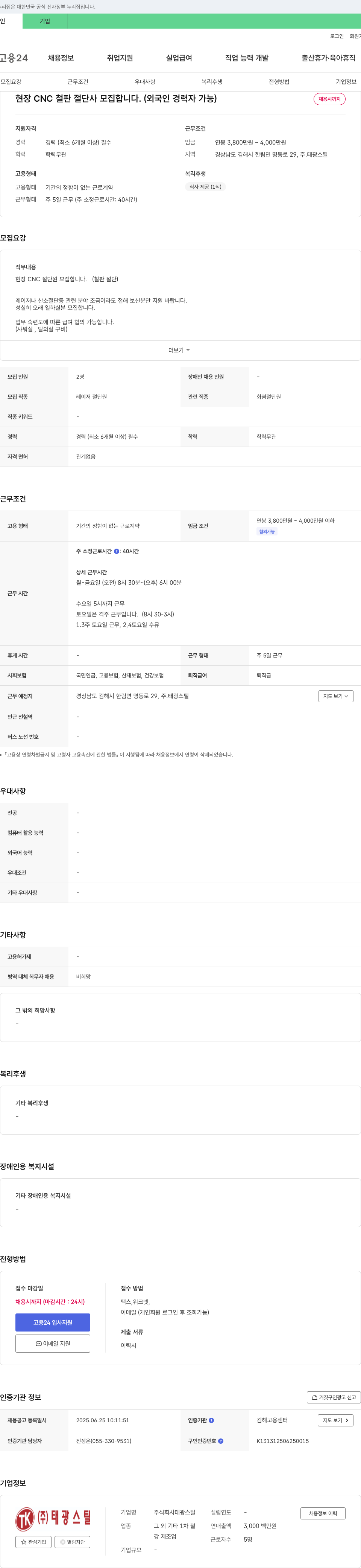 태광스틸 현장 CNC 철판 절단사 모집 (외국인 경력자 가능) 채용공고