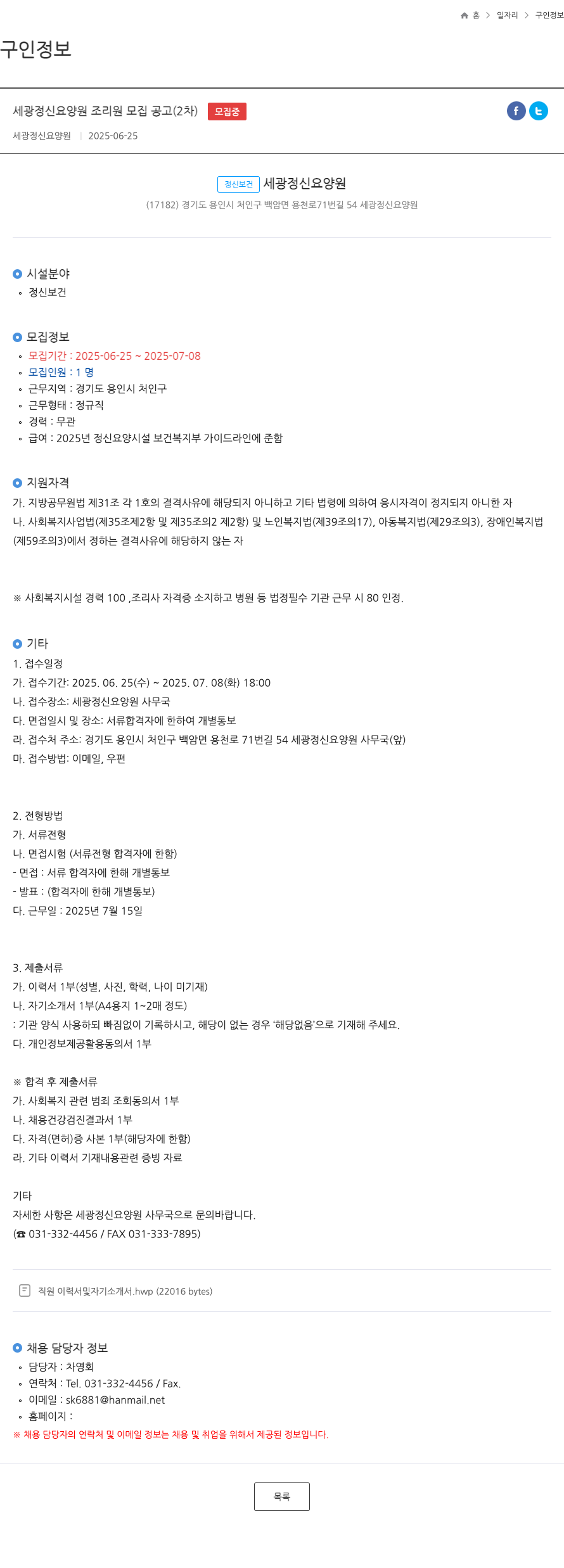 세광정신요양원 세광 정신 요양원 조리원 모집 공고 (2차) 채용공고
