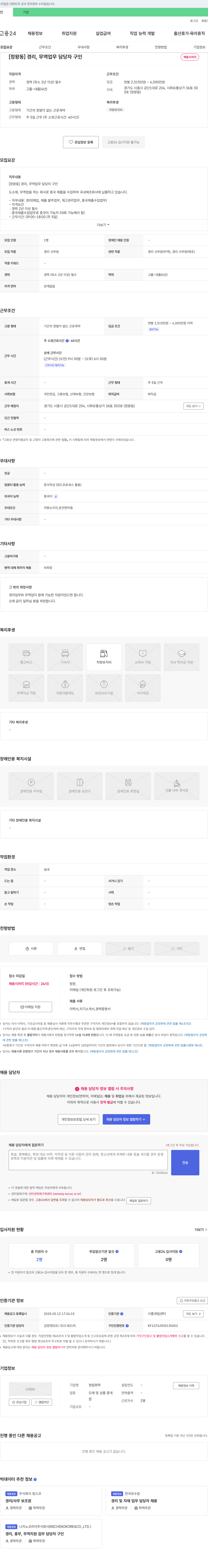 청림화학 [정왕동] 경리, 무역 업무 담당자 구인 채용공고