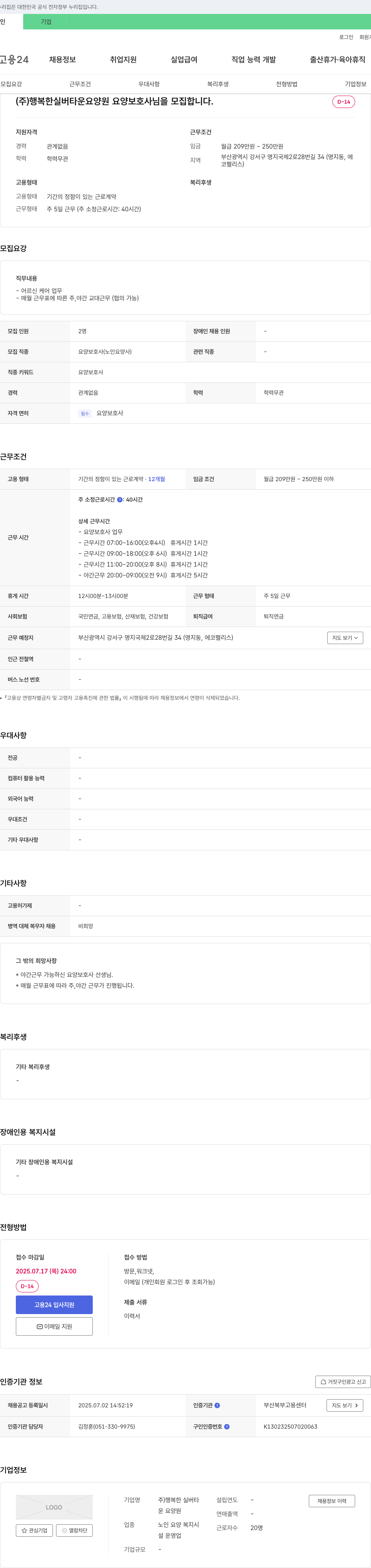 행복한 실버타운 요양원 요양보호사 모집 채용공고