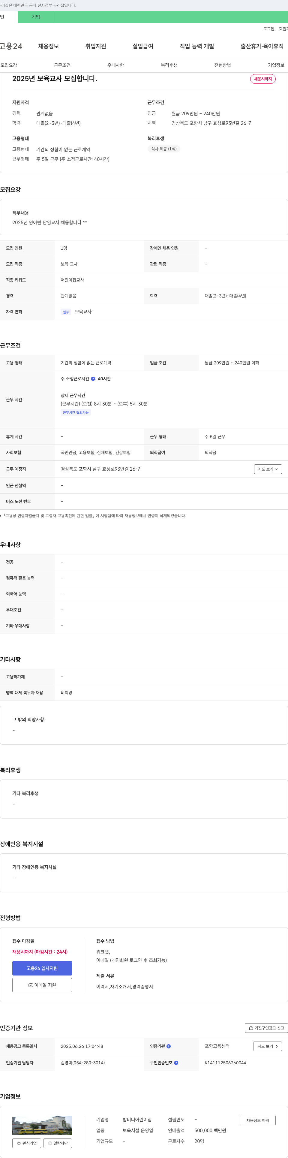 밤비니어린이집 2025년 보육교사 모집합니다. 채용공고