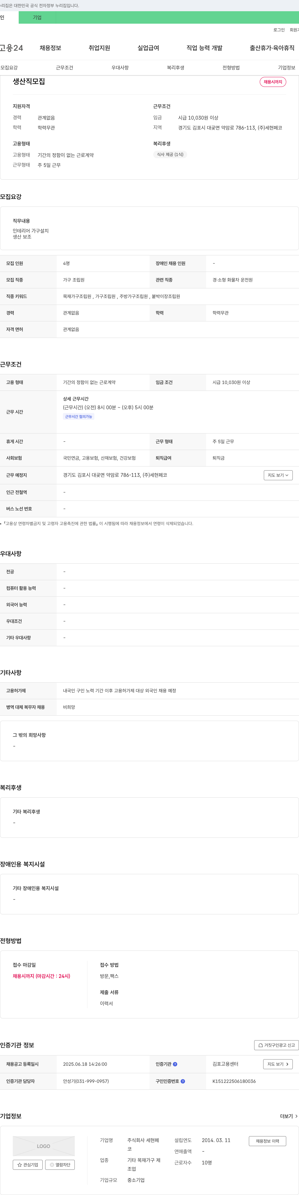 세현페코 생산직 모집 채용공고